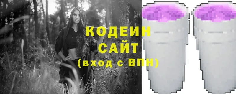 Кодеиновый сироп Lean Purple Drank  купить  сайты  мега как зайти  Белоярский 